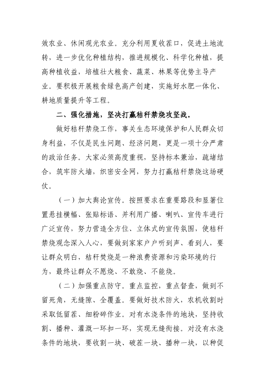 2022乡镇党委书记在全镇三夏生产、秸秆禁烧暨防汛抗旱工作会议上的讲话.docx_第3页
