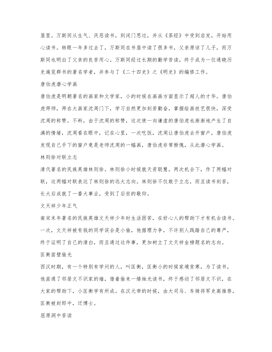 10个古人勤学的故事（简短）.docx_第2页