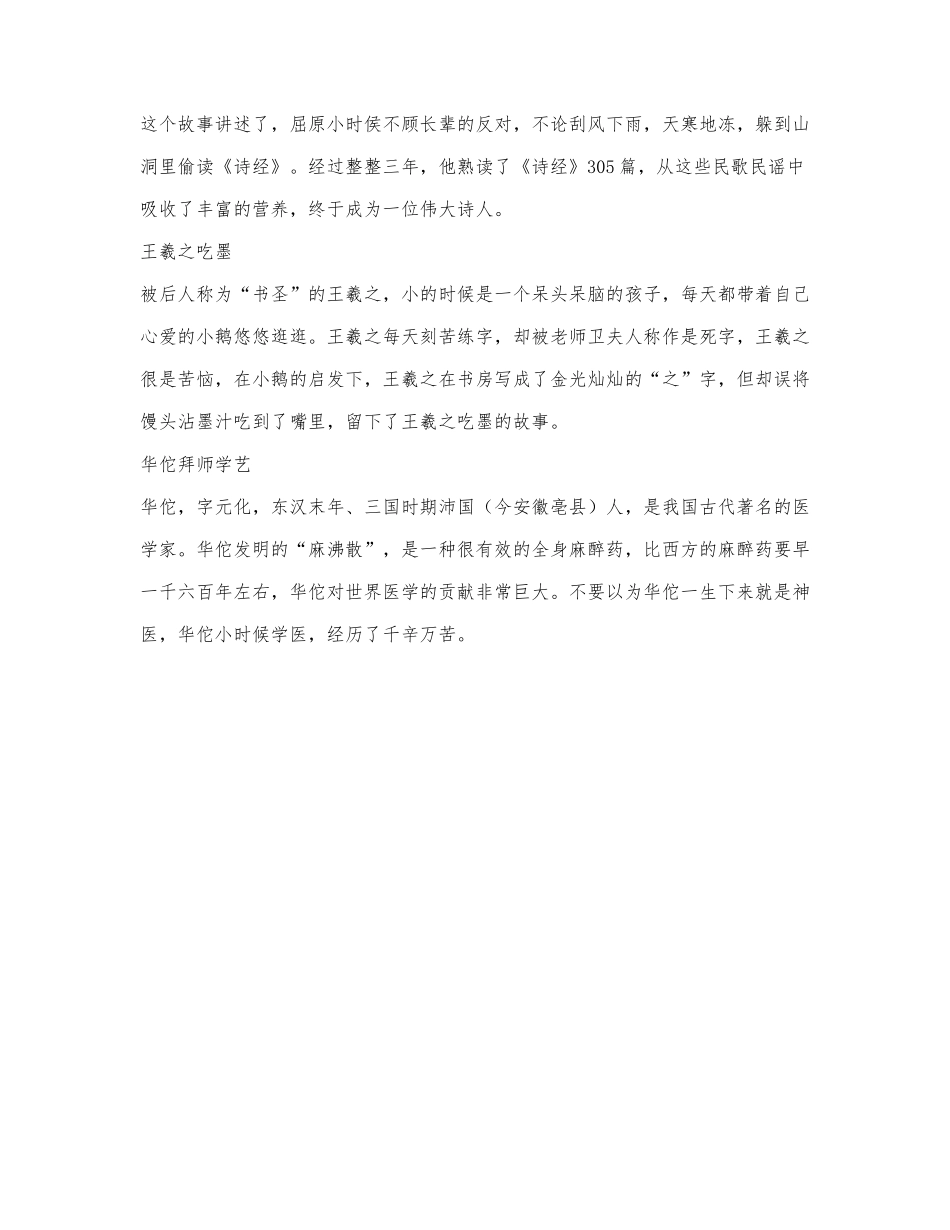 10个古人勤学的故事（简短）.docx_第3页