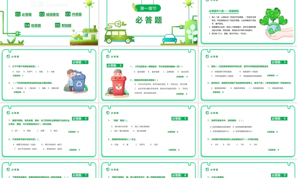 2022节能减碳绿色出行全国节能减排大赛PPT节能减碳绿色出行PPT课件（带内容）.pptx