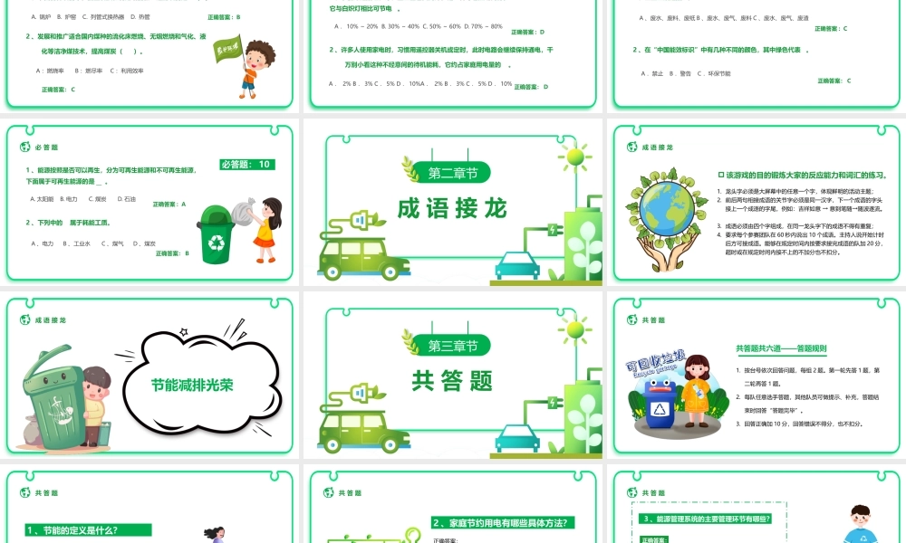 2022节能减碳绿色出行全国节能减排大赛PPT节能减碳绿色出行PPT课件（带内容）.pptx