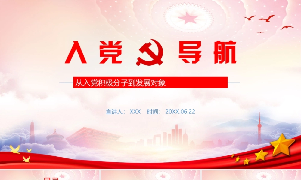 2022入党积极分子到发展对象流程培训PPT课件（带内容）.ppt