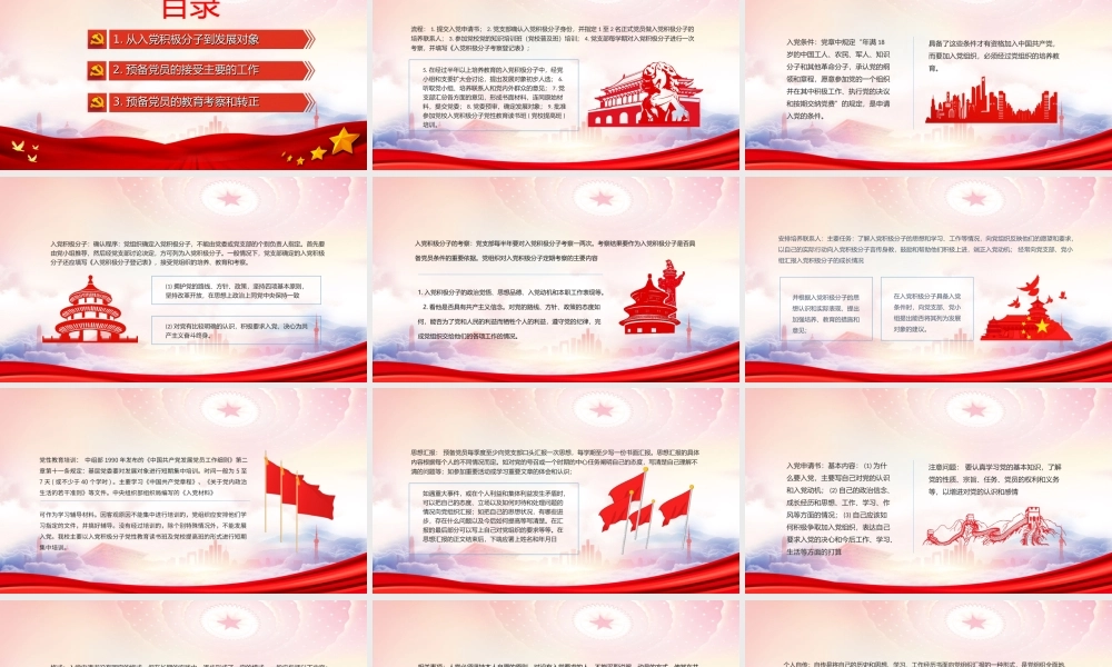 2022入党积极分子到发展对象流程培训PPT课件（带内容）.ppt