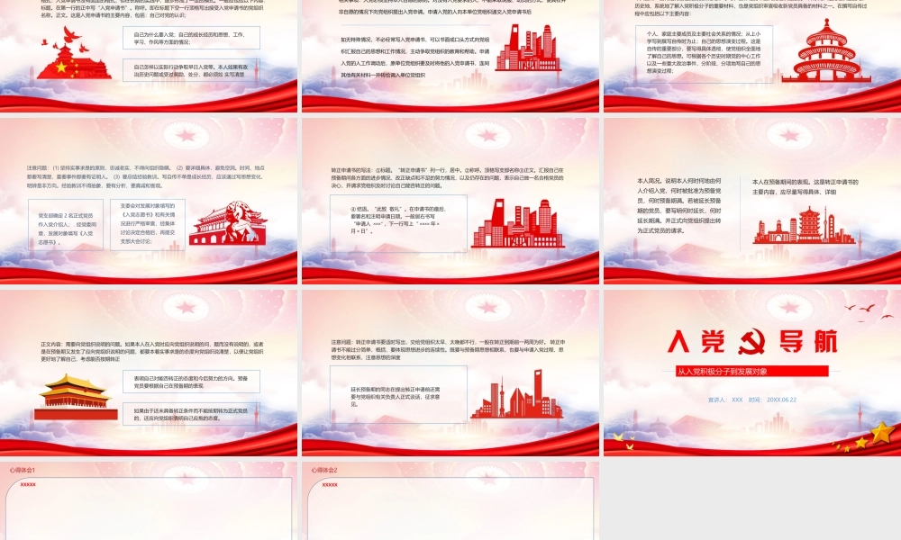2022入党积极分子到发展对象流程培训PPT课件（带内容）.ppt