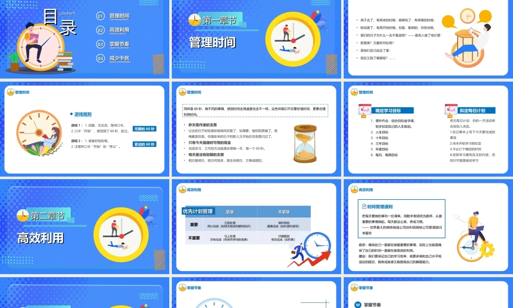 高中心理健康教育时间管理PPT管理时间提高效率PPT课件（带内容）.ppt