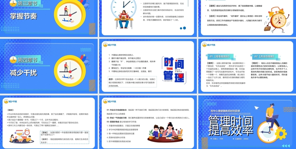 高中心理健康教育时间管理PPT管理时间提高效率PPT课件（带内容）.ppt