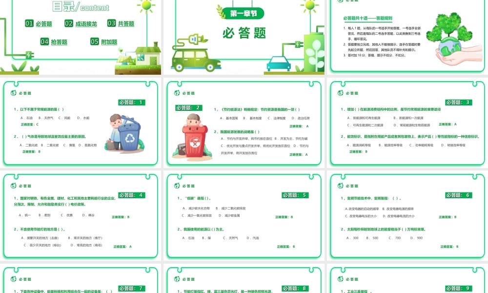 2022节能减碳绿色出行全国节能减排大赛PPT节能减碳绿色出行PPT课件（带内容）.ppt