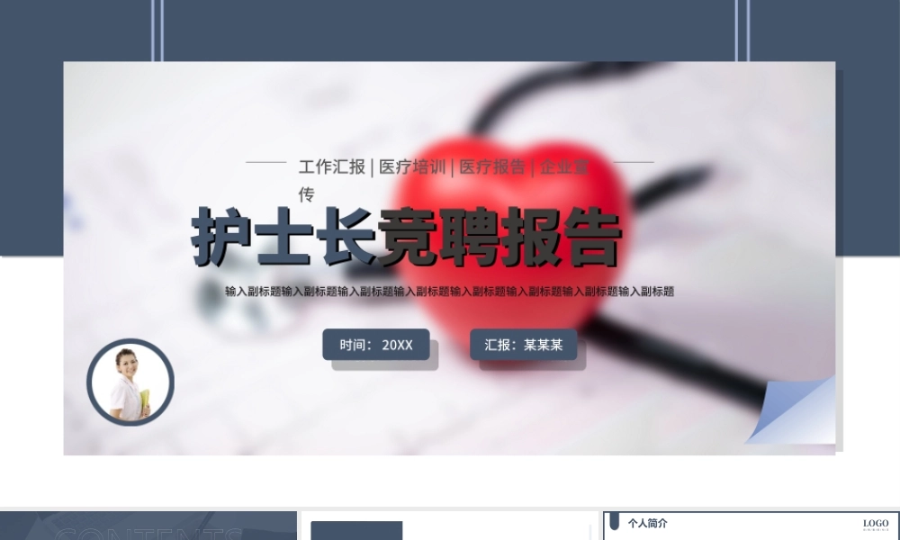 2022护士长竞聘报告PPT竞聘必备PPT课件（带内容）.ppt