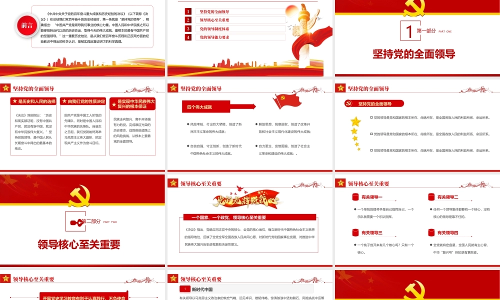 七一党的生日PPT党的百年奋斗重大成就和历史经验PPT课件（带内容）.ppt