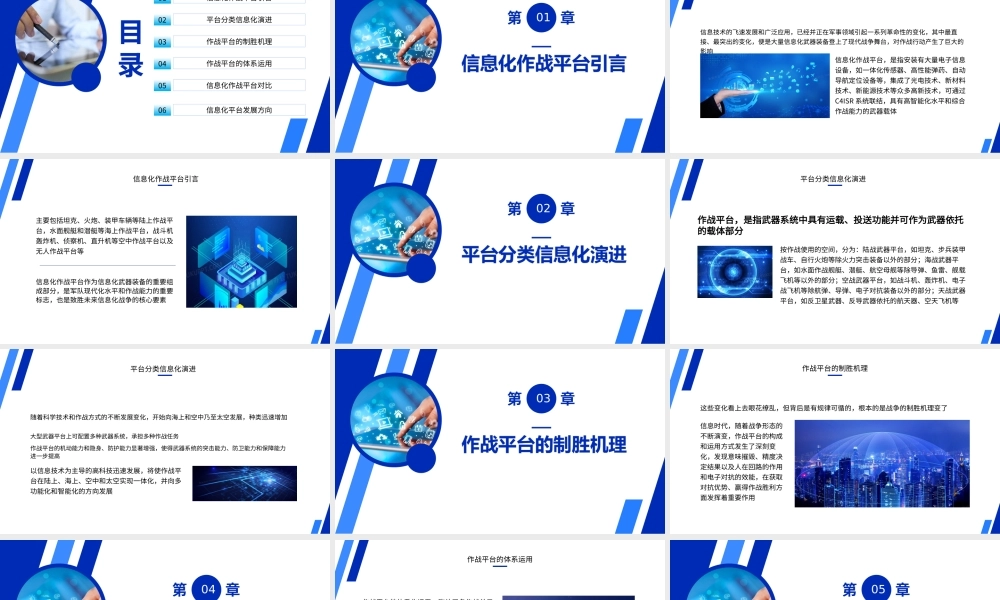 中外信息化作战平台对比PPT课件（带内容）.ppt