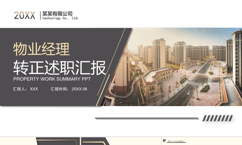 2022物业经理转正述职PPT小区物业经理转正晋升述职报告PPT课件（带内容）.ppt