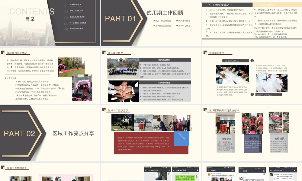 2022物业经理转正述职PPT小区物业经理转正晋升述职报告PPT课件（带内容）.ppt
