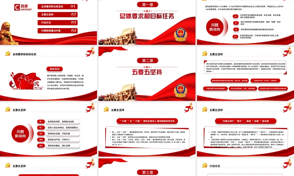 深入开展扫除黑恶势力PPT严打黑恶弘扬社会正气专题党课PPT课件（带内容）.ppt