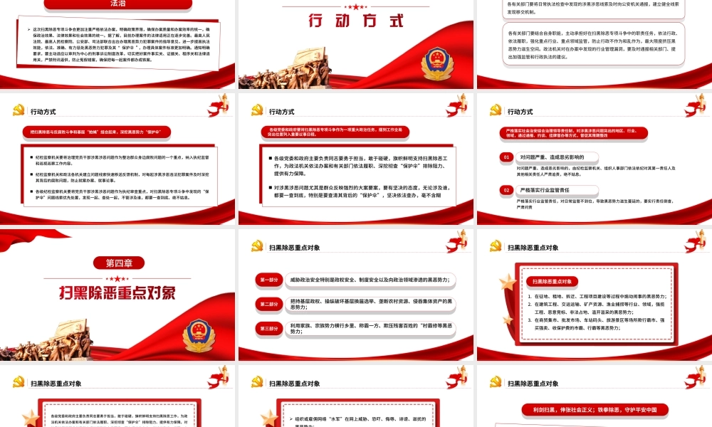 深入开展扫除黑恶势力PPT严打黑恶弘扬社会正气专题党课PPT课件（带内容）.ppt