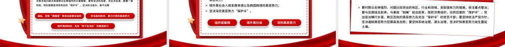 深入开展扫除黑恶势力PPT严打黑恶弘扬社会正气专题党课PPT课件（带内容）.ppt