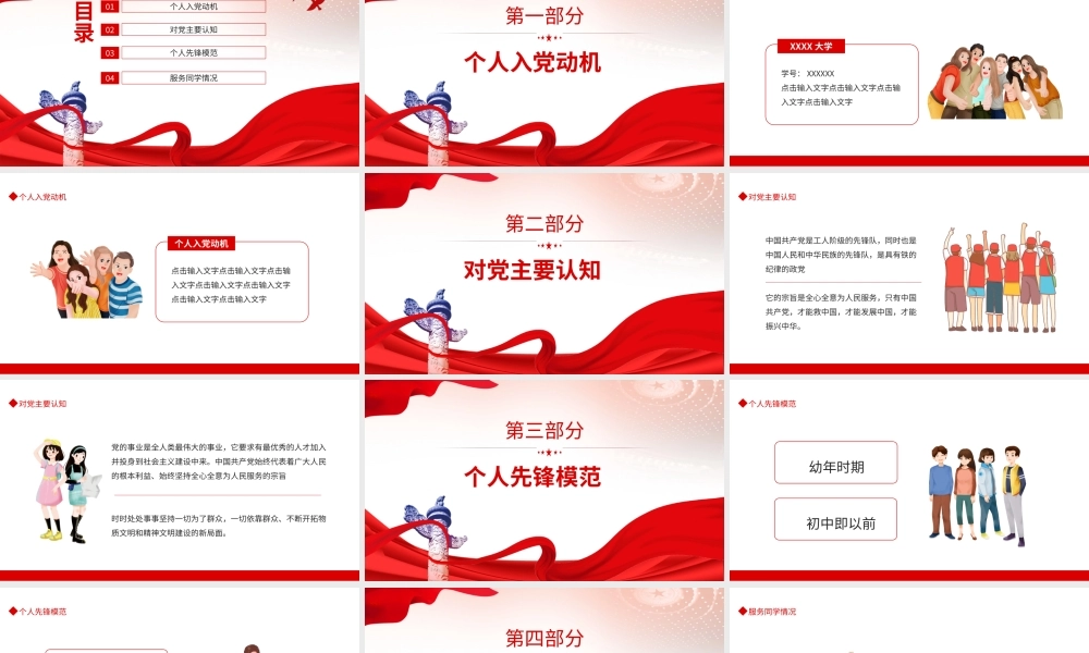 入党积极分子发展对象答辩PPT党员干部学习教育专题党课PPT课件（带内容）.ppt