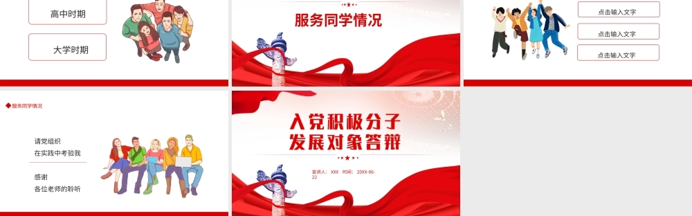 入党积极分子发展对象答辩PPT党员干部学习教育专题党课PPT课件（带内容）.ppt