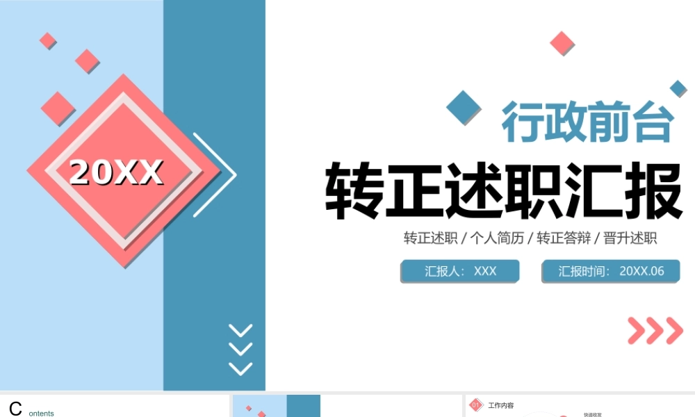 2022行政前台文员转正述职PPT公司行政岗位转正新员工转正述职报告PPT课件（带内容）.ppt