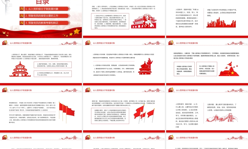 入党导航预备党员的教育考察和转正PPT从入党积极分子到发展对象PPT课件（带内容）.pptx