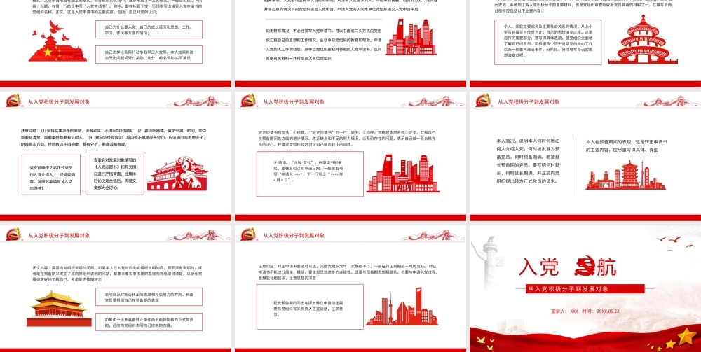 入党导航预备党员的教育考察和转正PPT从入党积极分子到发展对象PPT课件（带内容）.pptx