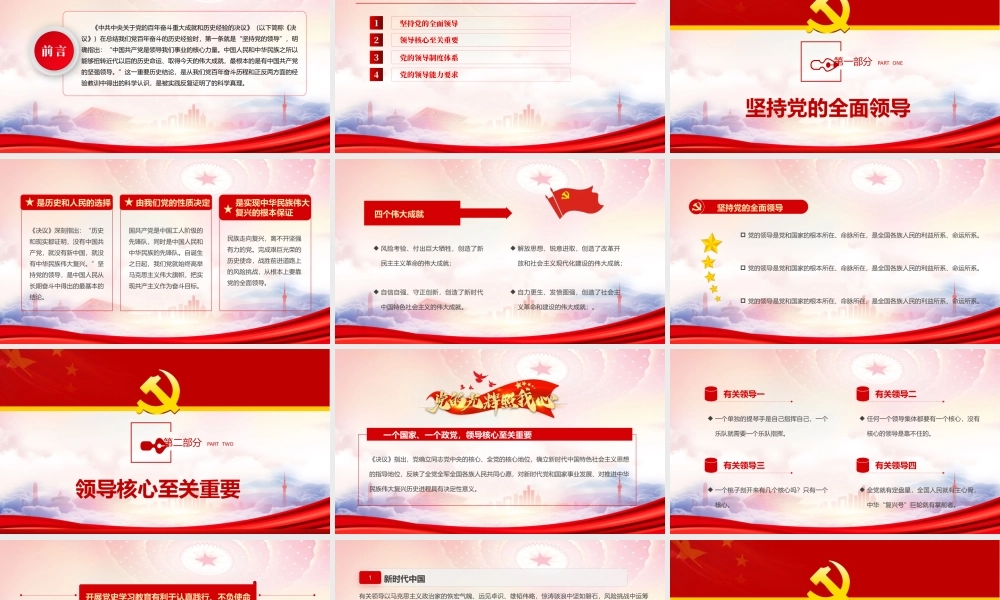 深入学习《决议》坚持党的领导PPT七一建党节党的生日PPT课件（带内容）.pptx
