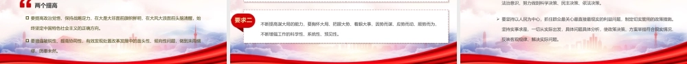深入学习《决议》坚持党的领导PPT七一建党节党的生日PPT课件（带内容）.pptx