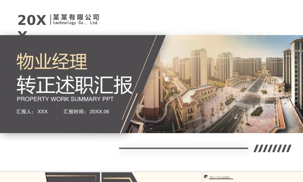2022物业经理转正述职PPT小区物业经理转正晋升述职报告PPT课件（带内容）.pptx