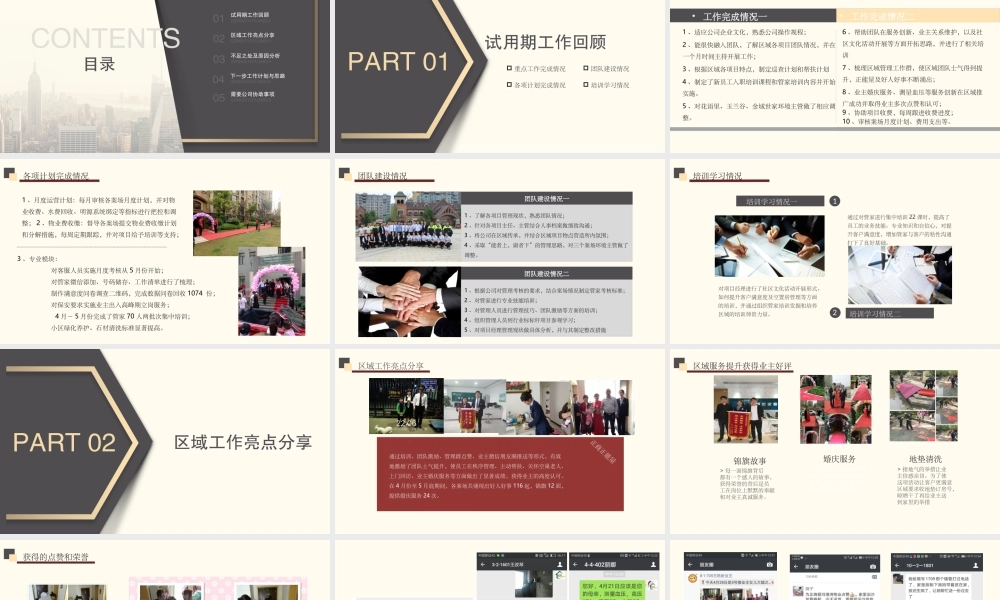 2022物业经理转正述职PPT小区物业经理转正晋升述职报告PPT课件（带内容）.pptx
