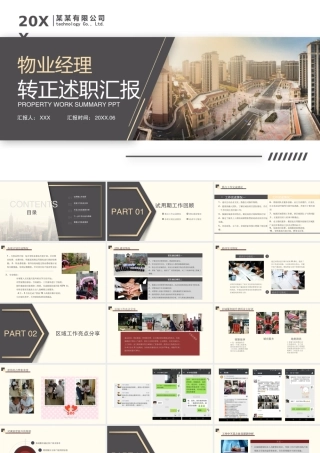 2022物业经理转正述职PPT小区物业经理转正晋升述职报告PPT课件（带内容）.pptx
