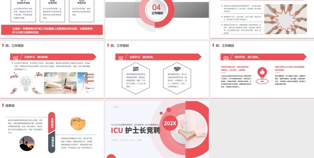 ICU护士长竞聘PPTICU护士长竞聘报告述职演讲PPT课件（带内容）.pptx