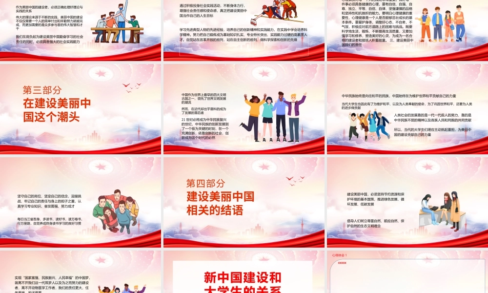 新中国建设和大学生的关系PPT建设美丽中国应有的担当PPT课件（带内容）.pptx
