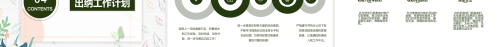 2022出纳转正述职PPT财务部会计出纳工作总结述职报告PPT课件（带内容）.pptx