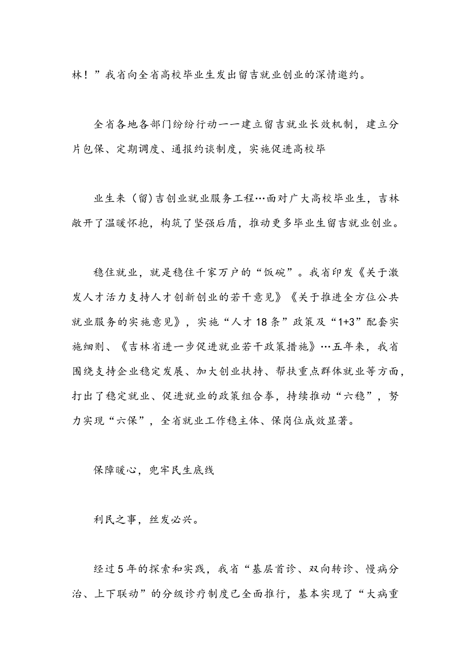 （两篇）全面贯彻认真学习2022年吉林第十二次党代会精神心得体会发言稿.docx_第3页