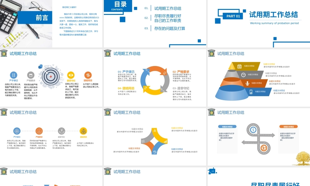 2022财务人员转正述职PPT财务部会计出纳转正述职报告PPT课件（带内容）.pptx