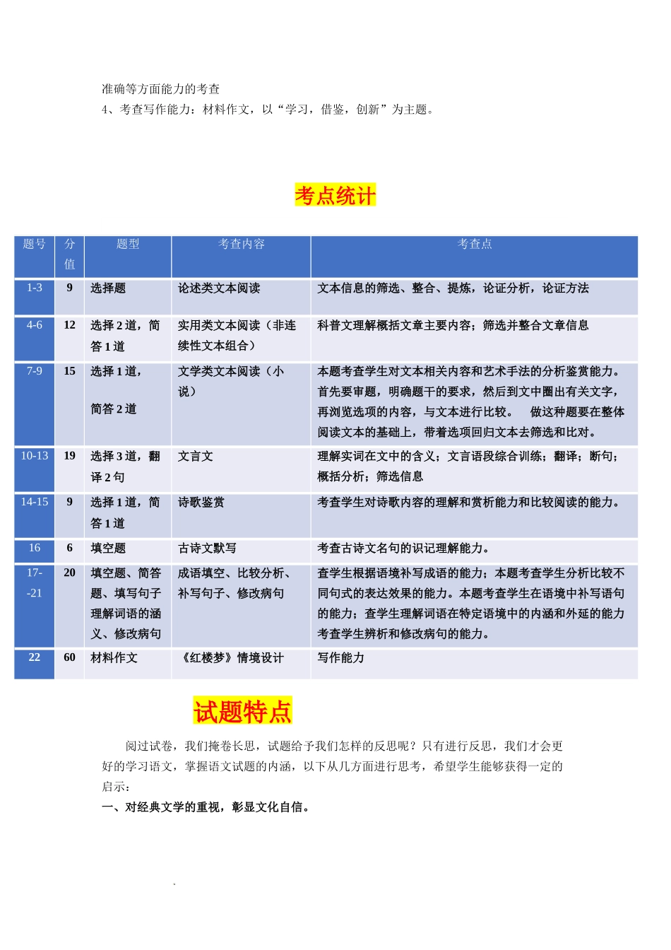 2022年高考语文试题评析（全国甲卷）.docx_第2页