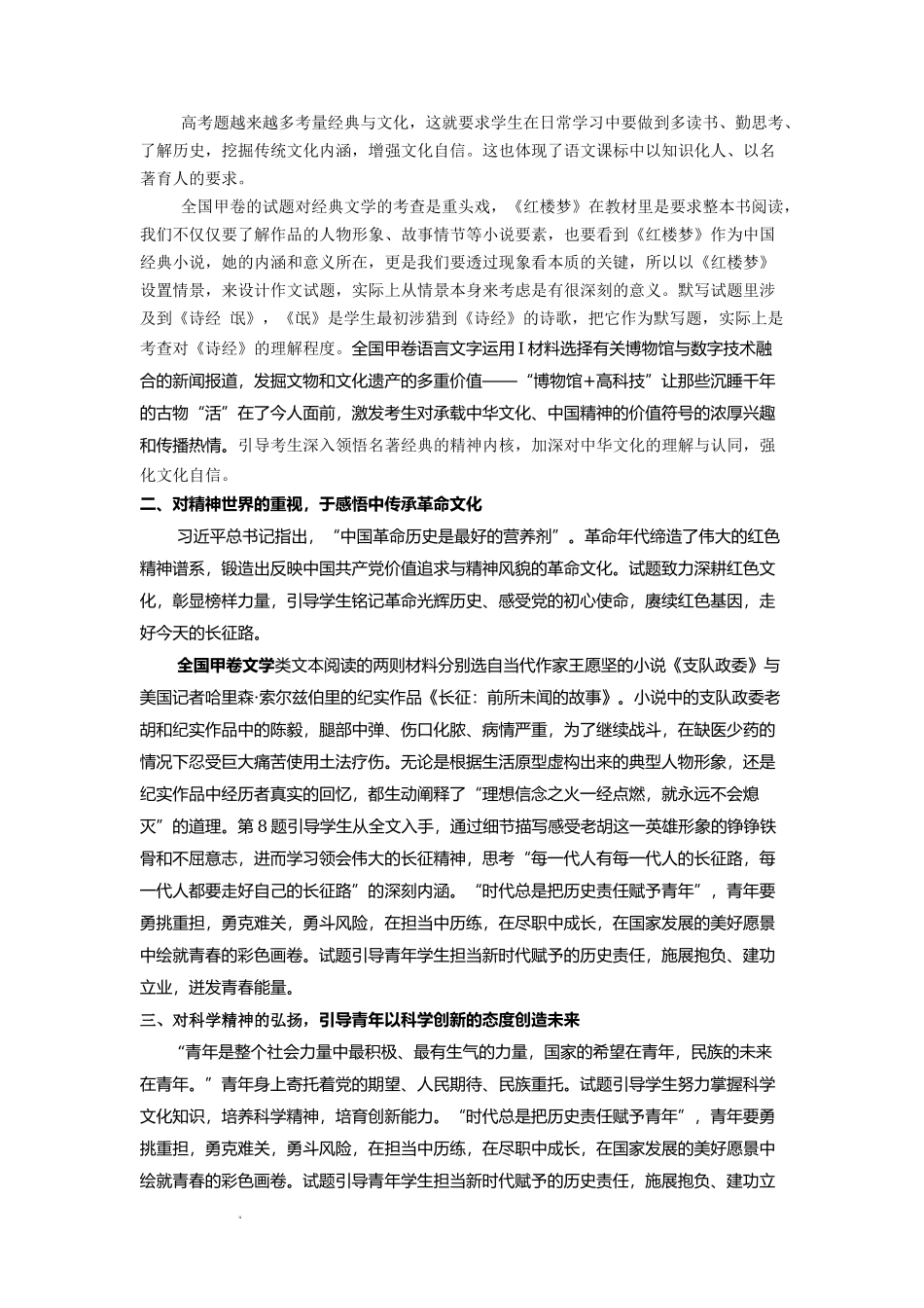 2022年高考语文试题评析（全国甲卷）.docx_第3页