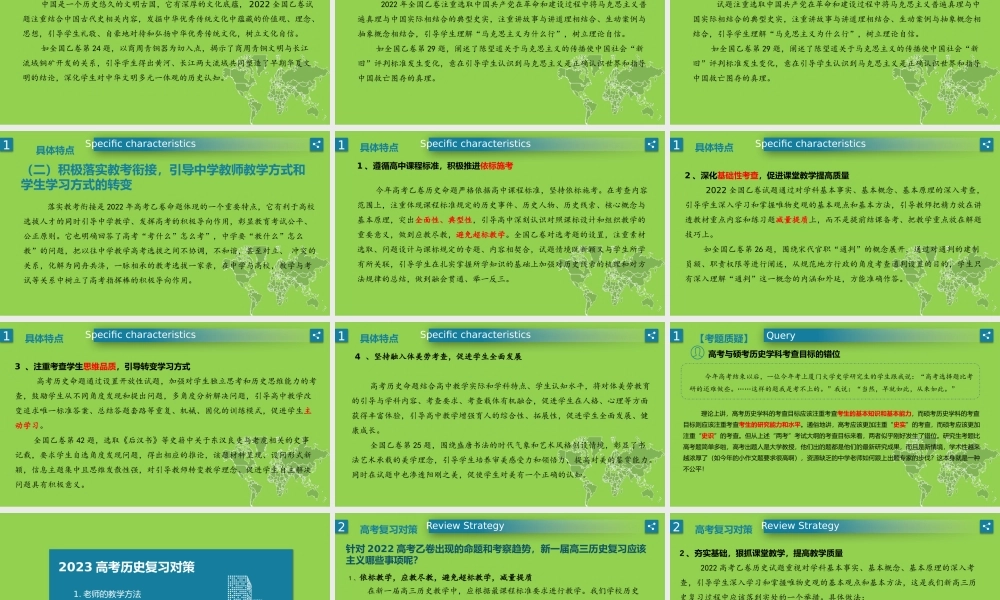 2022年高考历史试题评析.pptx