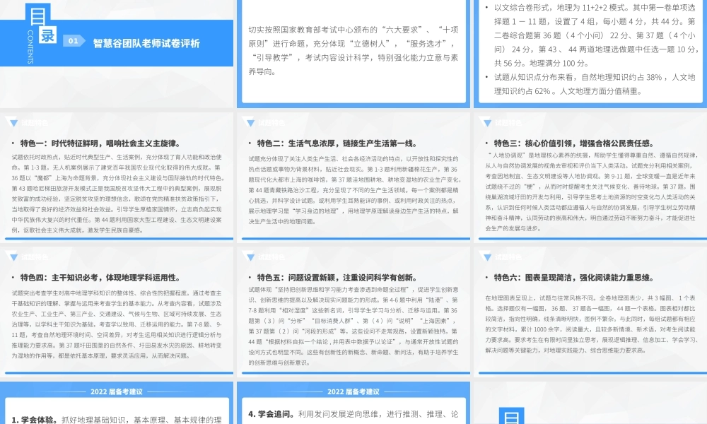 2021-2022年高考地理真题评析（全国乙卷）.pptx