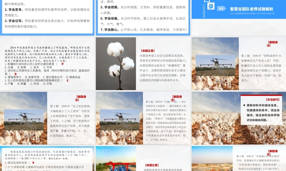 2021-2022年高考地理真题评析（全国乙卷）.pptx