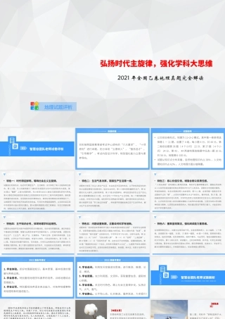 2021-2022年高考地理真题评析（全国乙卷）.pptx