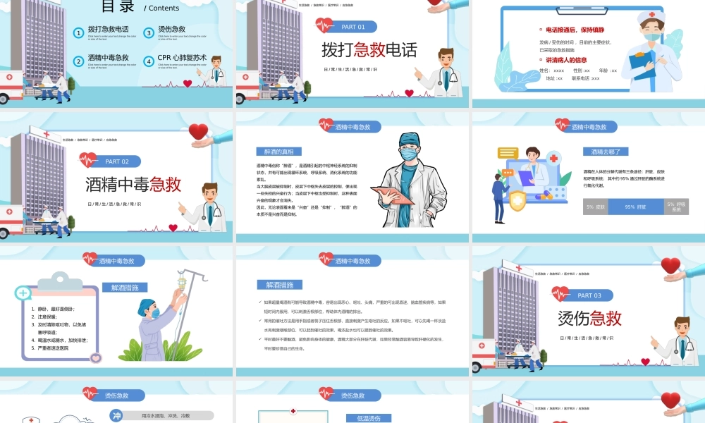 蓝色卡通风日常生活医疗急救小常识分享ppt模板.pptx