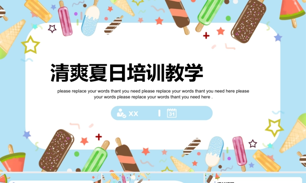 蓝色夏日文艺小清新暑期教学培训通用PPT模板.pptx