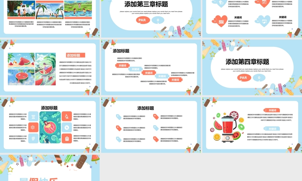 蓝色夏日文艺小清新暑期教学培训通用PPT模板.pptx