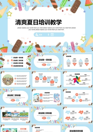蓝色夏日文艺小清新暑期教学培训通用PPT模板.pptx