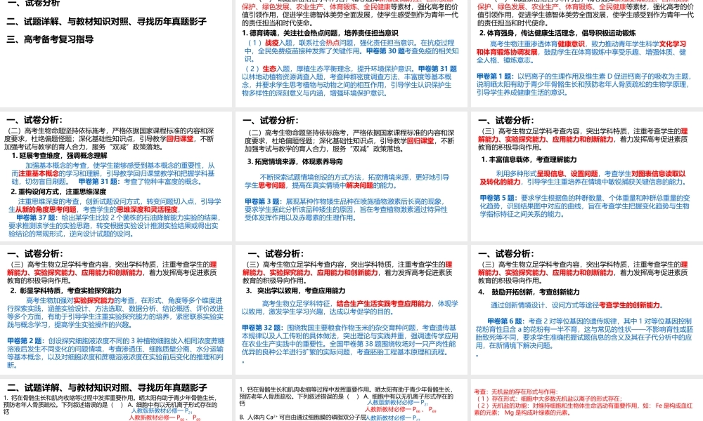 2022年高考全国甲卷生物试题评析及复习策略.pptx