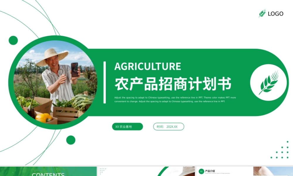 绿色简约农产品招商计划书PPT模板.pptx