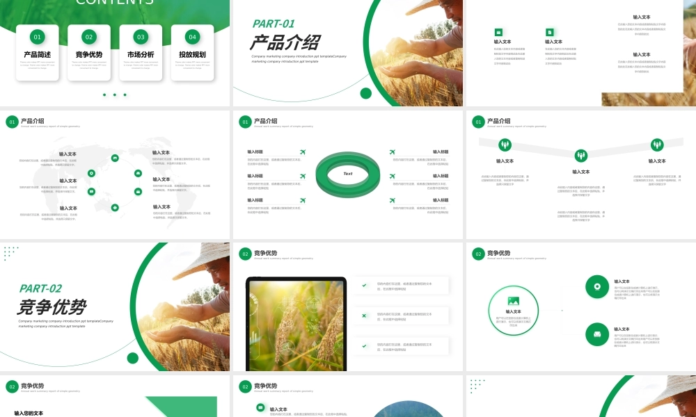 绿色简约农产品招商计划书PPT模板.pptx