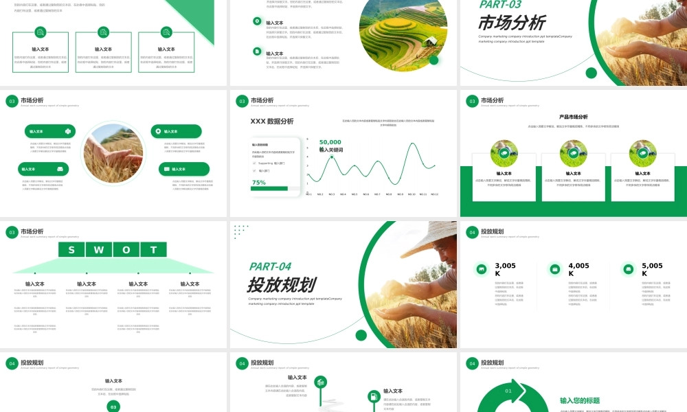 绿色简约农产品招商计划书PPT模板.pptx