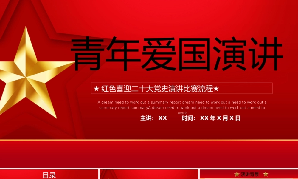 红色青年爱国演讲PPT模板.pptx
