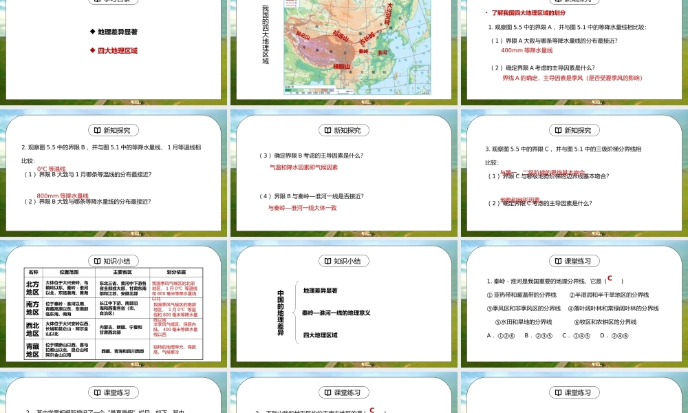 人教版八年级地理下册第一单元《中国的地理差异2》PPT课件.pptx